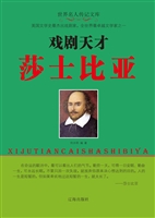 戏剧天才莎士比亚