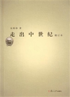 走出中世纪
