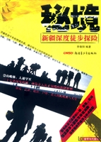 秘境——新疆深度徒步