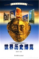 世界历史博览 4