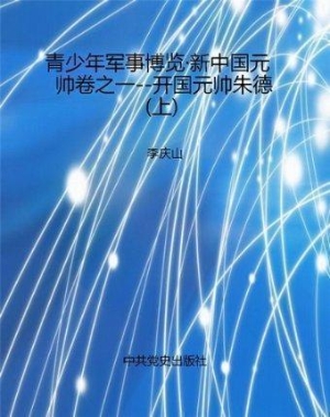 青少年军事博览·新中