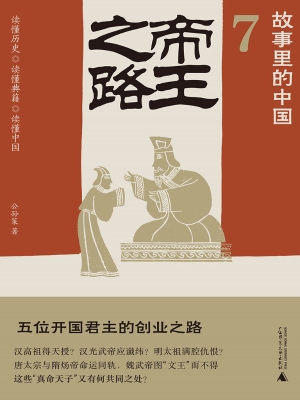 帝王之路