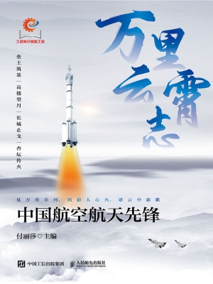 万里云霄志：中国航空航