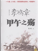 李鸿章——甲午之殇