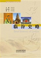 临汾史略