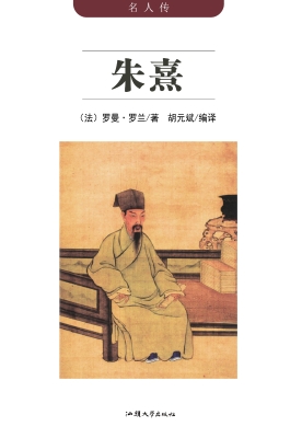 朱熹
