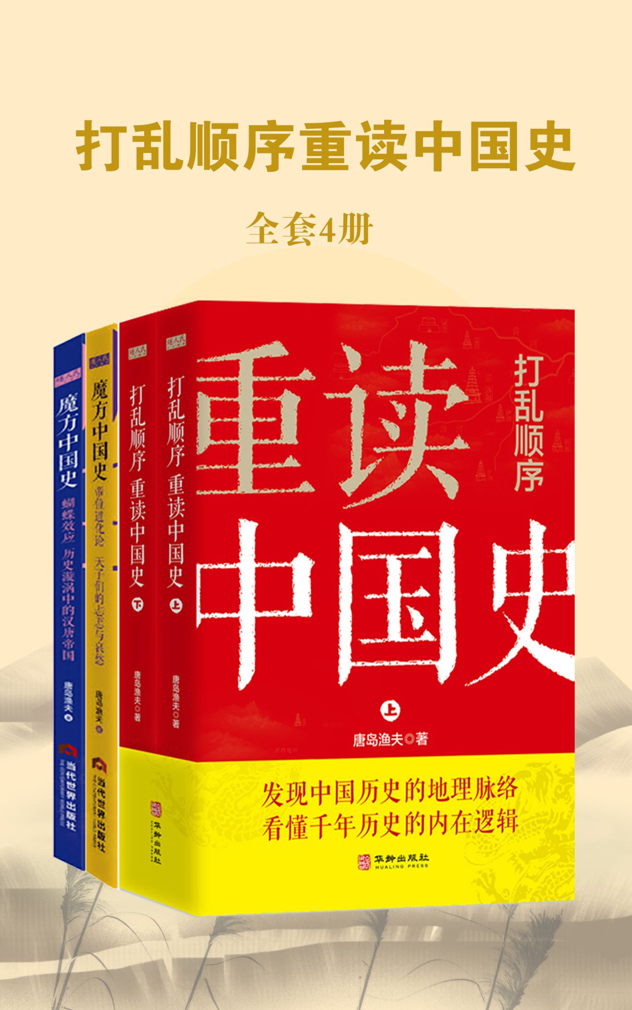 魔方中国史系列·打乱