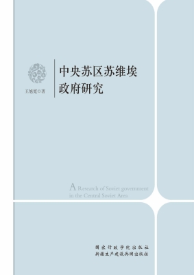 中央苏区苏维埃政府研