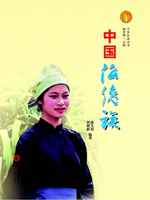 中国仫佬族