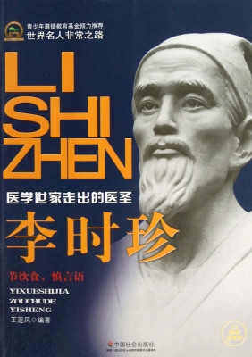 李时珍