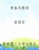 青春风雅颂