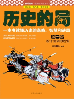 历史的局（第一部）——设