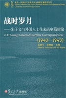 战时岁月