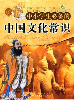 中小学生必备的中国文
