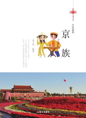 京族
