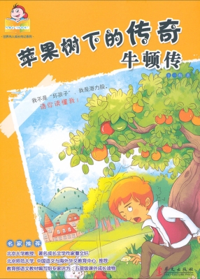 苹果树下的传奇——牛