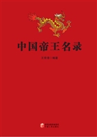 中国帝王名录