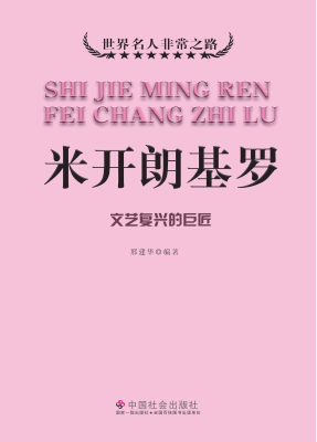 米开朗基罗