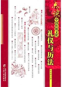 礼仪与历法