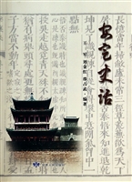 安定史话