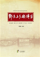 鄞东五彩碶传家