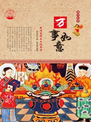 万事如意