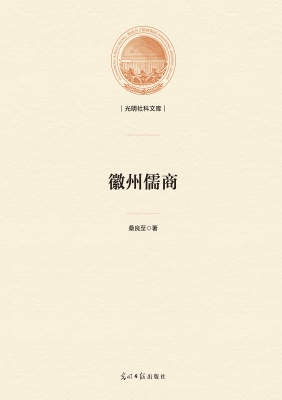 徽州儒商