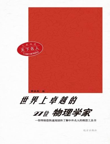 大家风采：天下名人-世