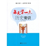 每天学一点历史常识