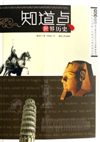 知道点世界历史