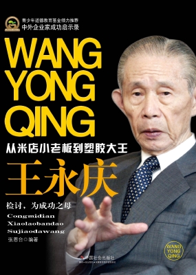 王永庆