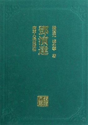 邓演达