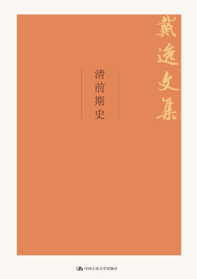 清前期史