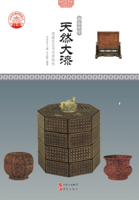 天然大漆