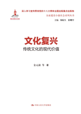 文化复兴：传统文化的现