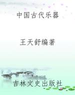 中国古代乐器