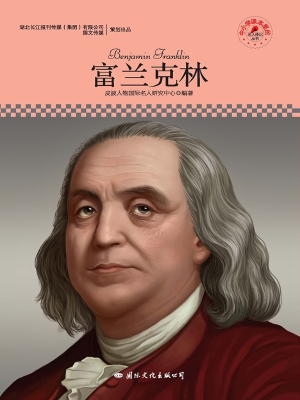 富兰克林