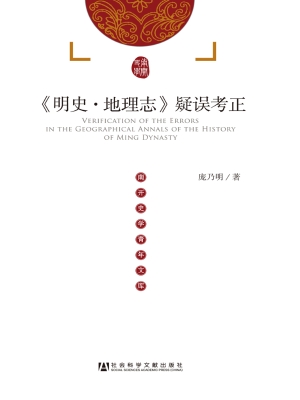 《明史·地理志》疑误