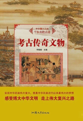 考古传奇文物
