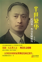 半世繁华——民国第一