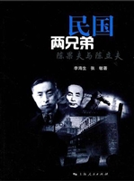 民国两兄弟——陈果夫