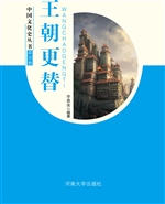 王朝更替