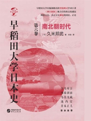 早稻田大学日本史（卷六