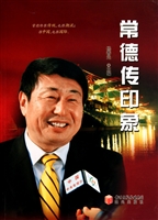 常德传印象