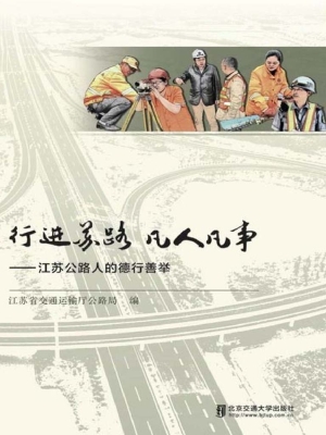 行进苏路 凡人凡事