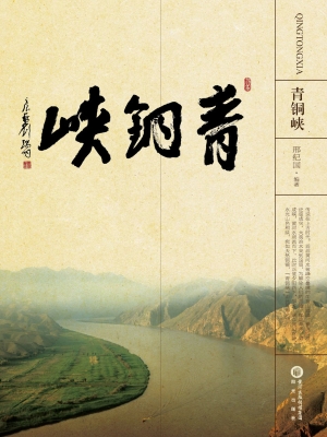 青铜峡