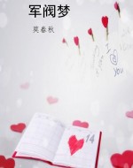 军阀梦