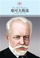 柴可夫斯基