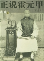 正说霍元甲