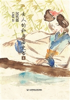 女人的私房历史书·汉